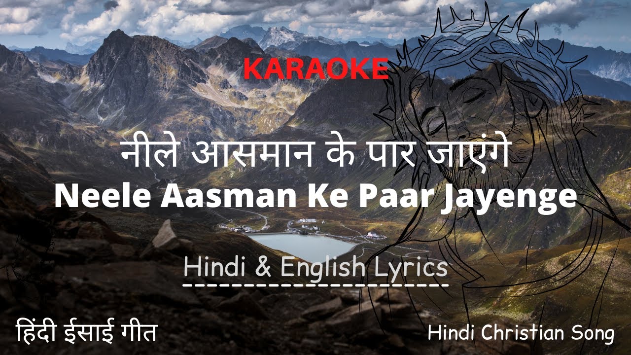        Neele Aasman Ke Paar Jayenge   Hindi Christian Song   Lyrics   Karaoke