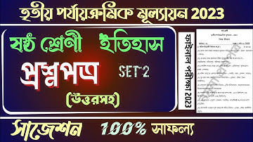 3rd unit test class 6 question paper 2023 | class 6 3rd unit test history suggestion 2023 | itihas