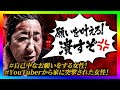 【緊急生放送】コレコレさんと揉めた女性からお願いがあると連絡!通話すると酷すぎる内容でコメント欄大荒れw