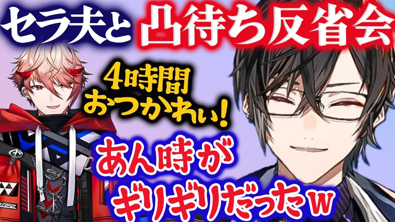 【てぇてぇ凸待ち反省会】セラフとまったり反省会する四季凪さん【四季凪アキラ切り抜き】