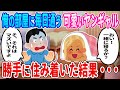 【2ch馴れ初め】俺の部屋に毎日通う可愛いヤンキーギャル→勝手に住み着いた結果・・・【ゆっくり】