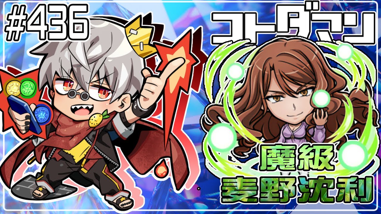 コトダマン】超電磁砲コラボ！魔級 麦野 沈利【#436】 - YouTube