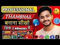 PROFESSIONAL THAMBNAIL KAISE BANAYE ✅ | HOW TO MAKE PROFESSIONAL THAMBNAIL IN PIXELLABE | THAMBNAIL 
