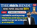 The Hindu News Paper Today Analysis | 27 March 2026 | Daily Current Affairs | Sanskriti IAS