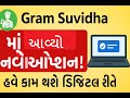 Gram Suvidha મા આવ્યો નવો ઓપ્શન વેરો સરળતા થી જોઇ શકશો ॥new option in Gramsuvidha || patel dipak