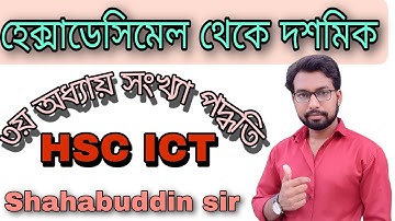 convert from hexadecimal to decimal || hsc ict class 3rd chapter numbering system | hsc ict class |