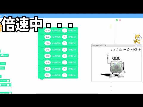 Scratch（スクラッチ）で音楽づくり♪3Dロボット独自ブロックでどんな音階も再現！