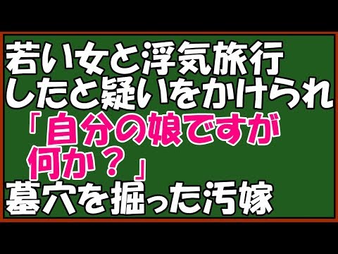 【修羅場】汚嫁と義実家にスカッと仕返し！旅館のスタッフが証言。浮気の復讐は証拠集めから！　♪スカッとアロハ～♪