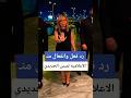 رد فعل الاعلاميه لميس الحديدي
