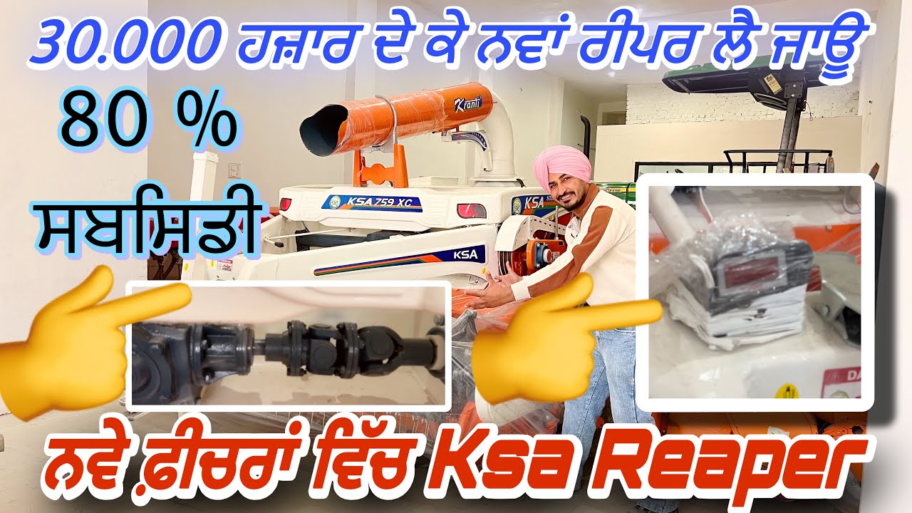 Subsidy on Ksa 756 Straw Reaper Farmers Bought Straw Reaper At 80% Subsidy | Amrik Bhaini Jassa 
