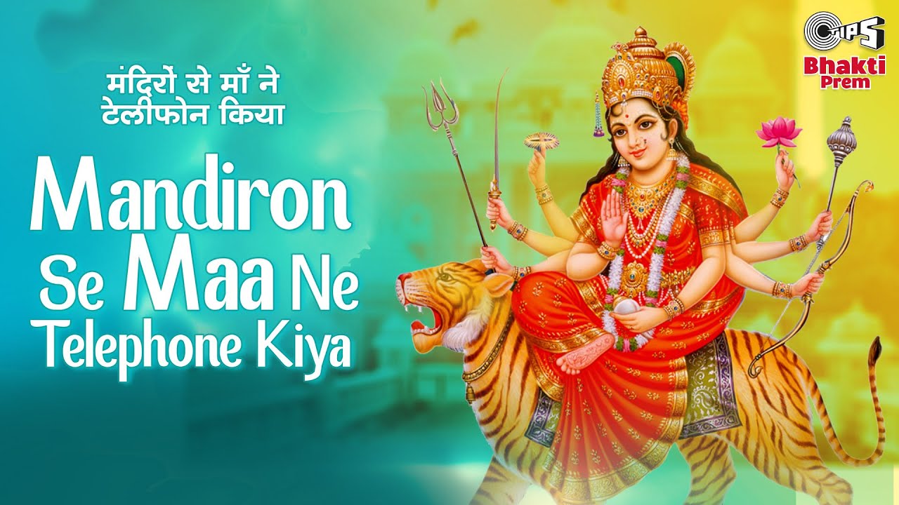 Mandiron Se Maa Ne Telephone Kiya  Narendra Chanchal  Mata Ki Bhajan Song  Ambe Maa Bhajan