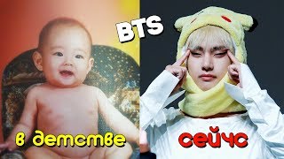 BTS В ДЕТСТВЕ И СЕЙЧАС | K-POP ARI RANG