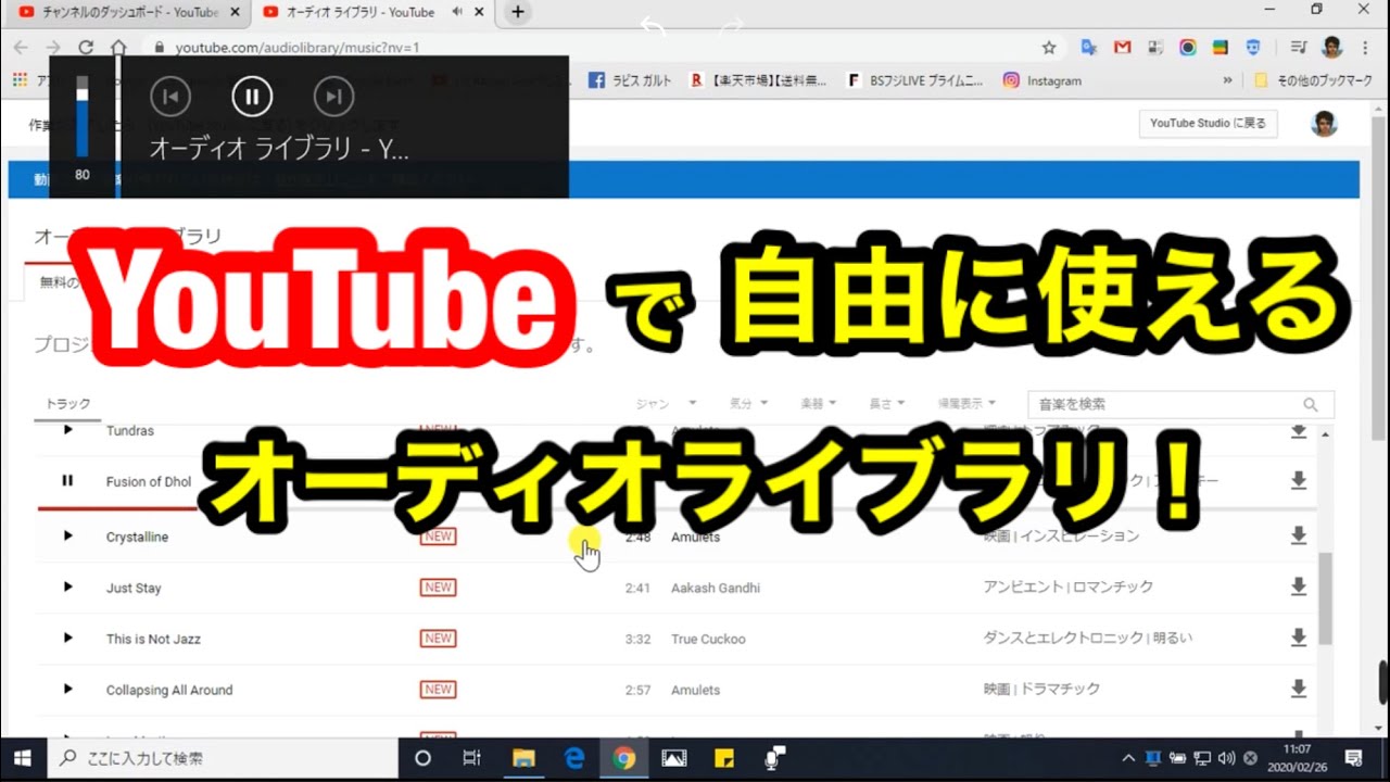 Youtube動画に 無料で オーディオライブラリから 著作権フリーの音楽を使う方法 紹介 Youtube