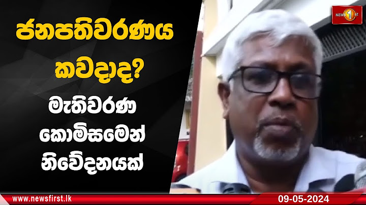 ජනපතිවරණය කවදාද?