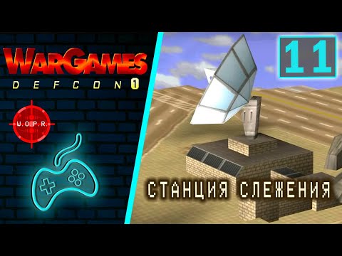 Видео: WarGames: Defcon 1 - Прохождение. Часть 11: WOPR Кремль