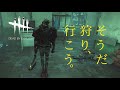 【DBD】初めてのキラー体験【デッドバイデイライト】