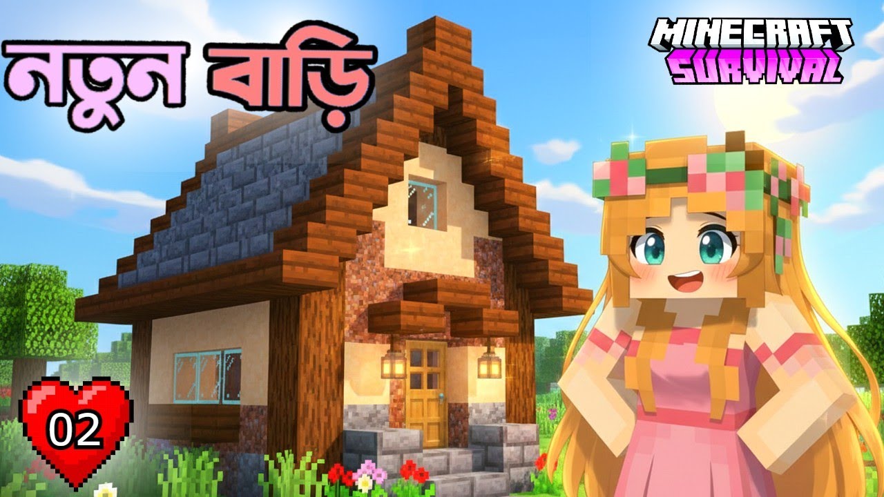 আমার নতুন বাড়ি 😍 | Minecraft Survival ( Part 03) | Just Bidushi