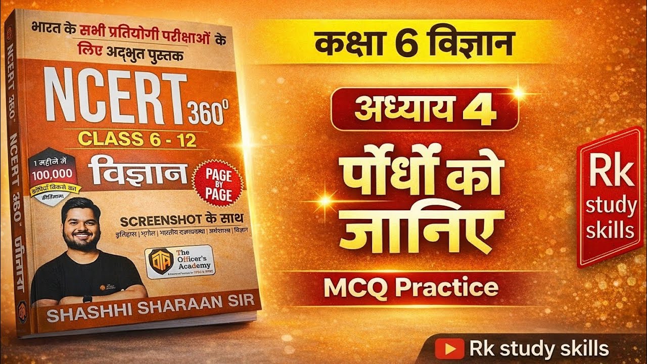 Science NCERT 360°  CLASS 6 || अध्याय 4  पौधों को जानिए  || Rk study skills #shashisharansir