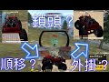 FREE FIRE 我要活下去 牌位單打多巧遇外掛?外掛展現他所有的技能?