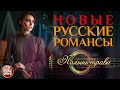 ПОЛЫНЬ-ТРАВА ❀ НОВЫЕ РУССКИЕ РОМАНСЫ ❀ АЛЕНА ПЕТРОВСКАЯ И ЕЛЕНА ВАЕНГА ❀ ПЕСНИ, СПЕТЫЕ СЕРДЦЕМ ❀