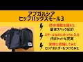 【アブガルシア ヒップバッグスモール３ レビュー】コンパクトな小さめ防水釣りバッグ！ライトゲームや女性にオススメ！