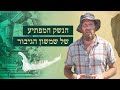 הנשק הכי קטלני בתנ"ך והחבל הכי חזק של הזמן הקדום |  בשביל הסיפור