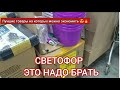 Товары которые я сам покупаю в🚦"Светофоре"🚦 Лучшие товары из этого магазина, на которых экономить 💯😍