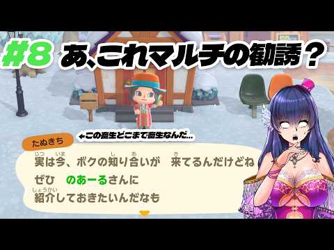 【あつ森 /#8】悪徳たぬきに島流しにされるVtuberは私です 【あつまれどうぶつの森/Switch2/ゲーム実況】