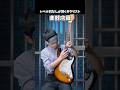 レベル別なんか弾くギタリスト #ギター #shorts