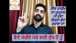 Punjabi poetry | brother sister ...