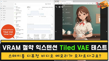 스테이블 디퓨전 비디오 메모리가 모자르다구요? VRAM 절약 익스텐션 Tiled VAE 테스트 | Stable Diffusion Tiled VAE VRAM Text