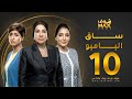 مسلسل ساق البامبو الحلقة 10 سعاد عبدالله شجون الهاجري فاطمة الصفي 