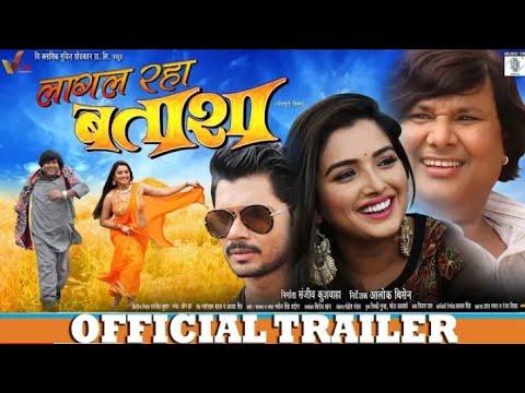 new-bhojpuri-movies.bhojpuri-comedy.-lagal-raha-batasa-movies-trailer.-manoj-dubey-amrapali.-comedy