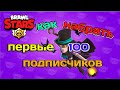 КАК НАБРАТЬ ПЕРВЫЕ 100 ПОДПИСЧИКОВ НА ЮТУБЕ?