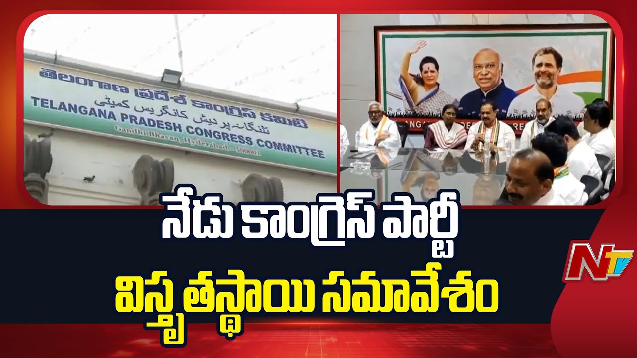 CM Revanth Reddy to Attend Congress Key Meeting At Gandhi Bhavan | NTV Telugu