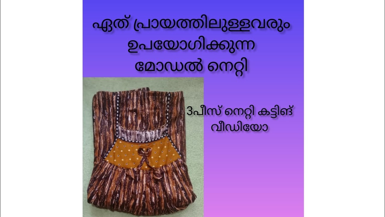 ഒരു 3 പീസ് നൈറ്റി കട്ടിങ് കണ്ടാലോ #stiching #nighty #cutting