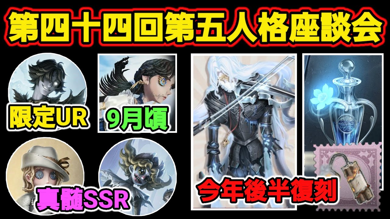 第四十四回第五人格座談会】骨董商OPHシルエット衣装が9月頃に登場！一