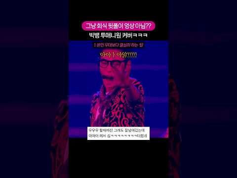 빅뱅은 유명한 걸그룹임.. #빅뱅 #투애니원 #iloveyou