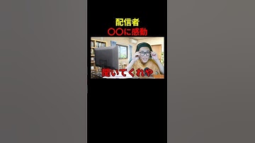 🔴【チャンネル登録お願いします】流行りの編集した動画だけど、伸びたのはシンプルに嬉しい。10倍はデカいよ。ありがとう。#twitch #配信 #切り抜き #shorts #fyp