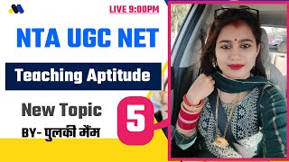 UGC NET 2022|| Teaching Aptitude by Pooja Kumari Mam|| Teaching Aptitude by Pulki Mam || Part - 5