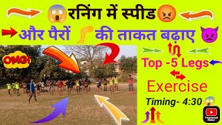Running speed Exercise :- Strong Legs Workout | running_speed
