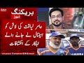 Breaking News - Aamir Liaquat ki body ko hospital le janay wale ehelkaar ke inkeshafat - SAMAA TV