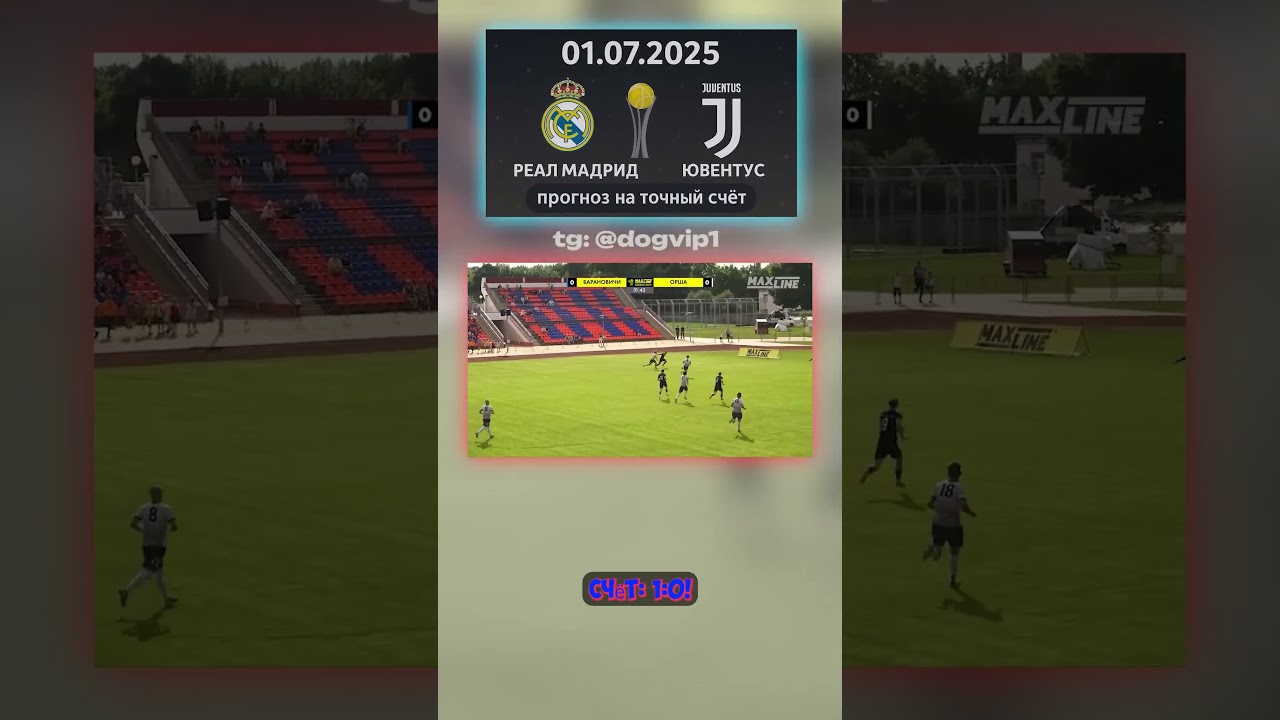 Надёжный прогноз: Реал Мадрид - Ювентус, финал 1:0, кф 12 