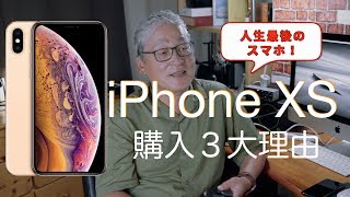 iPhoneXS 購入3大理由／アクティベーション方法：SIMフリー - YouTube