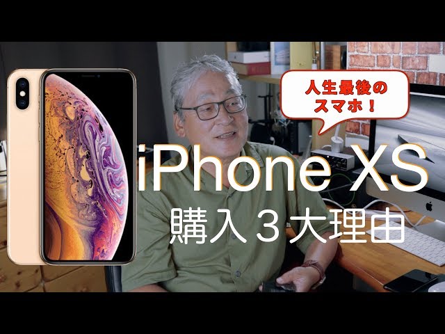iPhoneXS 購入3大理由／アクティベーション方法：SIMフリー - YouTube