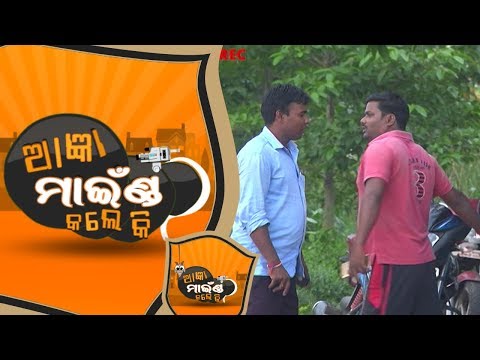 aagyan-mind-kale-ki-ep-84-4-sep-2018-|-funny-odia-prank-show---otv