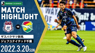 チケット2枚組10/5 ジェフユナイテッド千葉 vs ザスパクサツ群馬 2022 J2第5節】ジェフユナイテッド千葉 対 ザスパクサツ群馬【レビュー