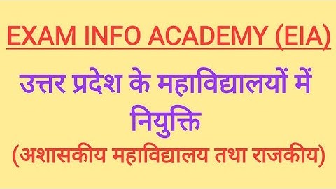 उत्तर प्रदेश महाविद्यालयों में नियुक्ति|uppsc| uphesc| uphesc update|assistant professor vacancy