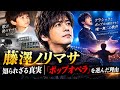 【知られざる真実】藤澤ノリマサはなぜ「ポップオペラ」を選んだのか?