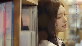 想見你想見你想見你 (Miss You 3000) Covered by IVE LEESEO